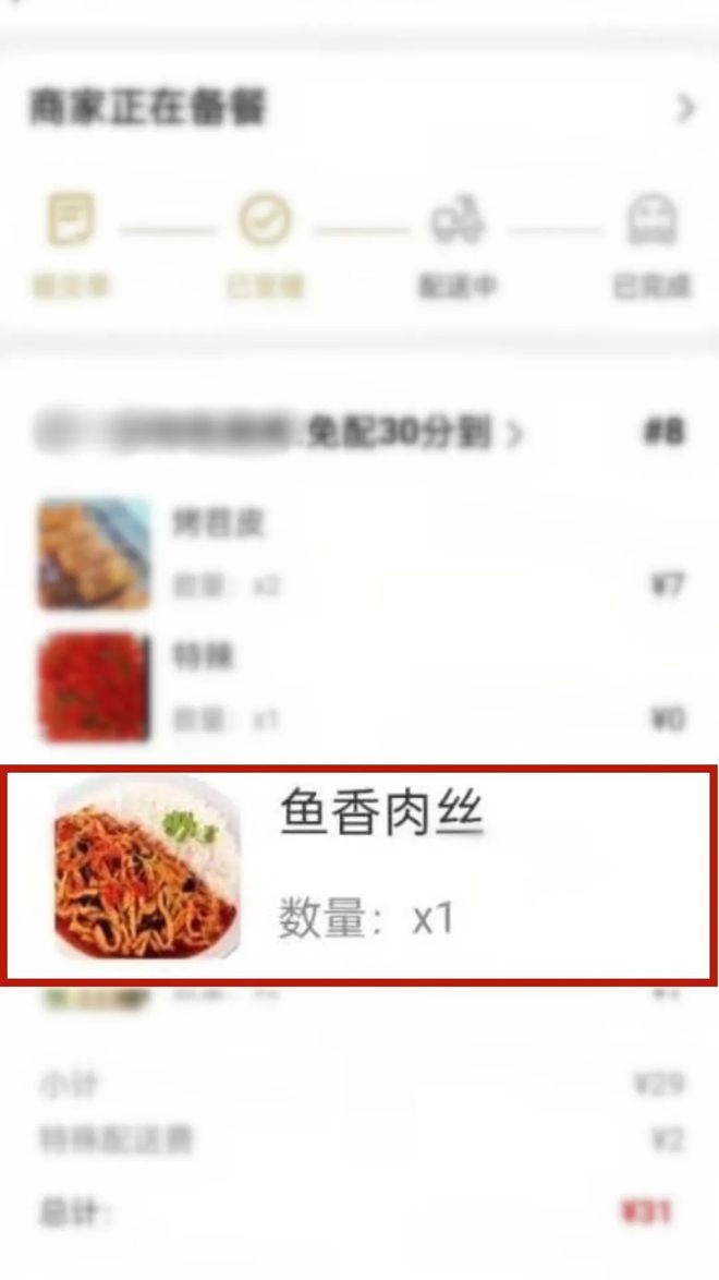 重不符？判决支持三倍赔偿！麻将胡了鱼香肉丝与照片严(图3)