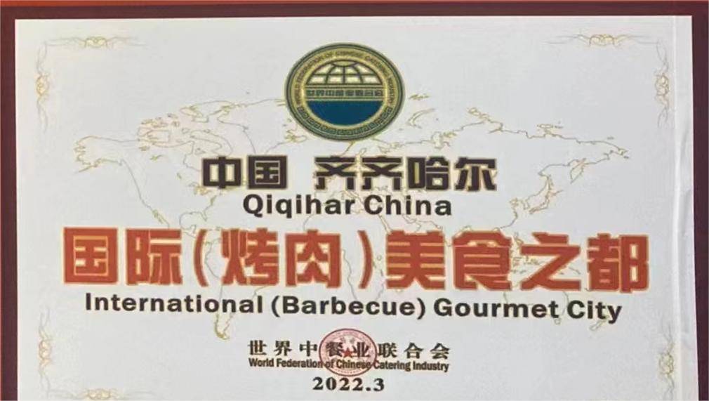 肉：味蕾上的城市记忆与文化传承PG麻将胡了网站入口齐齐哈尔烤