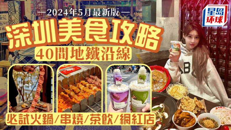 40间地铁沿线必吃火锅串烧网红店麻将胡了试玩模拟器深圳美食推荐！