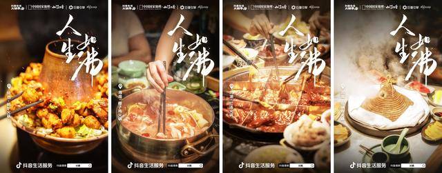 给火锅加点BGM热辣滚烫中收获好生意麻将胡了app在【抖音生活火锅季】(图9)