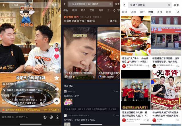 给火锅加点BGM热辣滚烫中收获好生意麻将胡了app在【抖音生活火锅季】(图16)