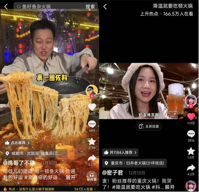 给火锅加点BGM热辣滚烫中收获好生意麻将胡了app在【抖音生活火锅季】(图17)