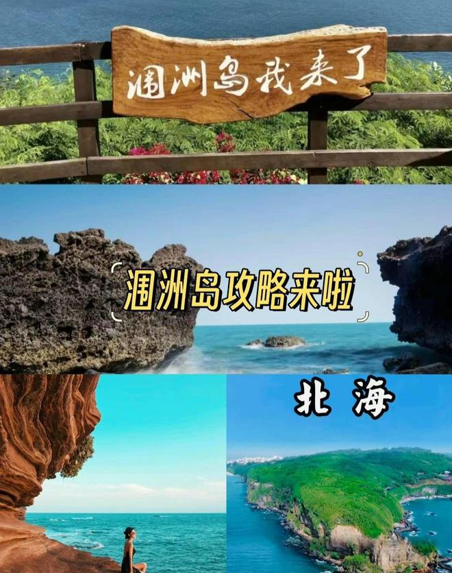 程攻略北海银滩五日游纯玩要花销多少麻将胡了北海5天4晚私人定制轻松行(图2)