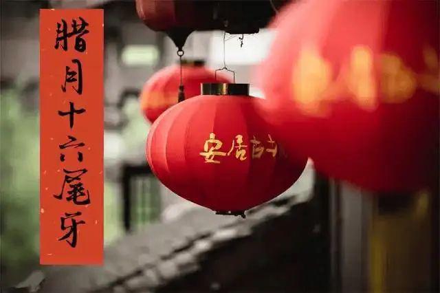 5样忌1事迎福纳祥财源广！麻将胡了2腊月十六尾牙节吃