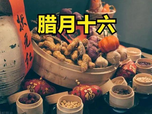 5样忌1事迎福纳祥财源广！麻将胡了2腊月十六尾牙节吃(图3)