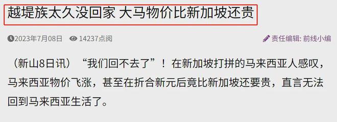国会议员的这句线 的汇率照样秒杀邻国麻将胡了2模拟器试玩反常识！新加坡(图12)