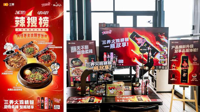 发焕新升级辣味赛道破界者提速餐饮布局麻将胡了电子游戏三养火鸡辣酱全球首(图1) 发焕新升级辣味赛道破界者提速餐饮布局麻将胡了电子游戏三养火鸡辣酱全球首(图1)