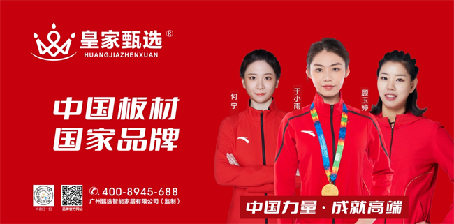 中品榜”健康板材十大品牌榜单公布麻将胡了见证辉煌：2025 “(图6)