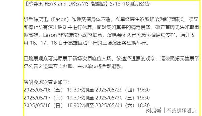 演唱会延期：健康优先下的行业反思麻将胡了游戏陈奕迅确诊新冠致高雄(图3)