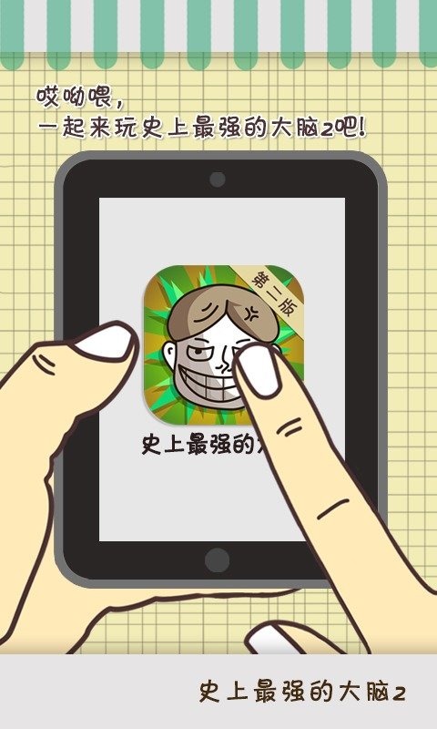 上最强的大脑2麻将胡了网址史