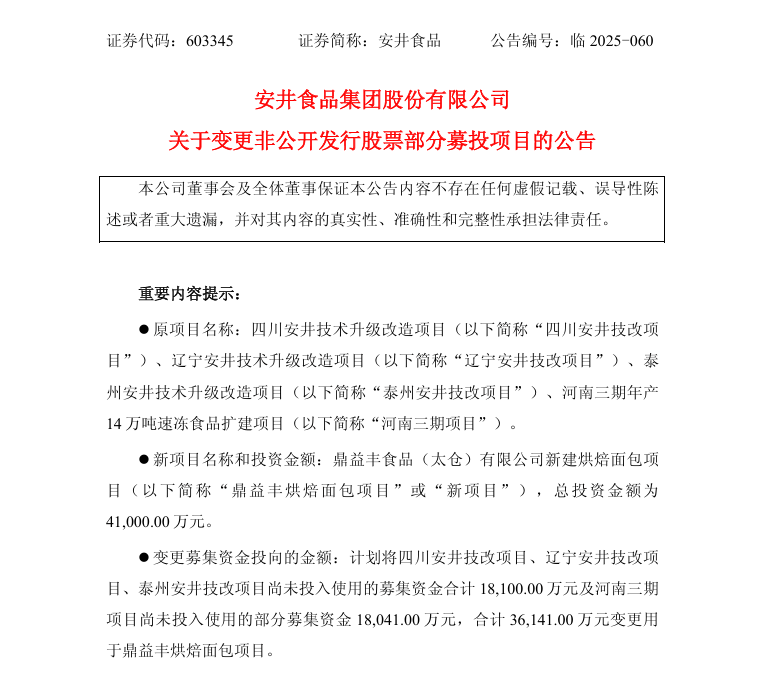 传统冻品项目；新天力IPO顺利过会麻将胡了试玩模拟器安井食品叫停四个(图4)